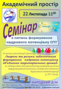 2017_11_15_Запрошення 22 листопада